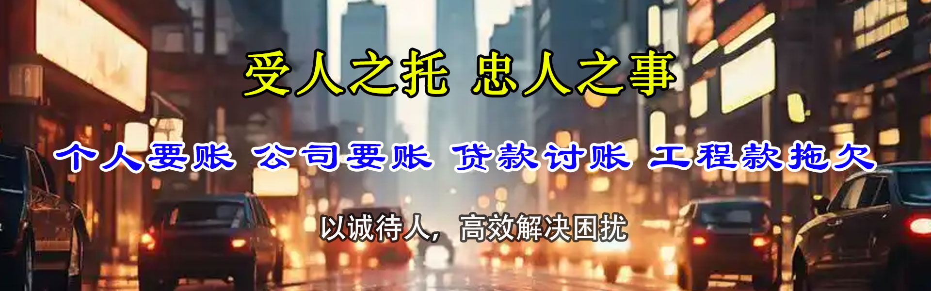 馆陶追债公司